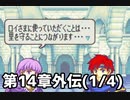 【実況】無い知恵絞ってFE封印ハード 第14章外伝(1/4)