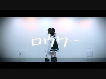【ももかん×まりな】　ロウワー 【踊ってみた】