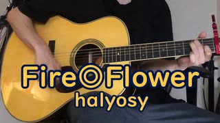 【弾き語り】Fire◎Flower(halyosy)