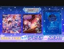 もっと！デレステ★NIGHT「ダンシング・デッド」＆「Majoram Therapie」& 「cgコンステ」Blu-ray発売記念生放送 コメ有アーカイブ(1)