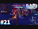 【実況】ライザのアトリエ3をまったりプレイ part21