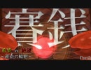 【MUGEN】新章リスペクト 希望vs絶望 ～運命の輪廻～ Part2