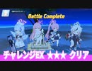 【ブルアカ】隠されし遺産を求めて　チャレンジEX【攻略】