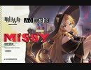【アークナイツ】Official Music Video『Missy』