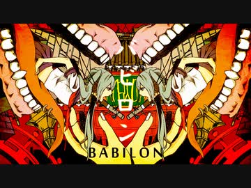 バビロン - 32ki Remix