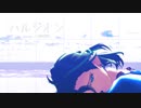 【MMD刀剣乱舞】笹貫でハルジオン