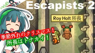 【The Escapists 2】ずん子、脱獄するってよ＃２５