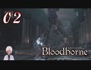 ノリで24レベ縛りのBloodborne #2-2