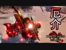 [MHR-S]これだから中型モンスターって奴は〔２人プレイ〕～part34