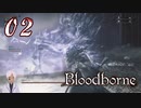 ノリで24レベ縛りのBloodborne #2-3