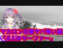 マカロンの激ヤバ怖い話【4人のサーファー】
