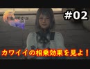 【初見実況】クライヴさんを幸せにしたい男のFF16【#2】
