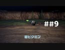 [実況]ピクミン４を遊ぶ動画 ##9