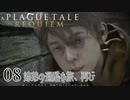 【A Plague Tale: Requiem】待望の日本語版がきました【part8】