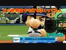 「パワプロ2022」ラブライブで架空ペナント2023シーズン編「eBASEBALLパワフルプロ野球2022」#86