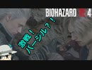 バイオハザード RE4 PROFESSIONAL ゆっくり解説 011
