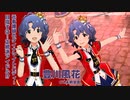 【ミリシタアイドル紹介動画】豊川風花