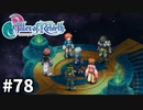 #78【テイルズオブリバース】目指せシリーズ制覇！君が生まれ変わるRPG、TORを完全初見で楽しむ！！【TALES OF REBIRTH】【実況】