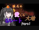 【Terraria+Calamity2.0.3】鉱石の愛した大地 Cルート その1【ゆっくり+CoeFont実況】