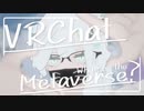 メタバースってなんだよ.exe 13