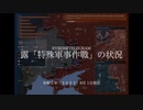 [讀み上げ] ウクライナに於けるロシア「特殊軍事作戦」の状況 (2023年 8月 1日)