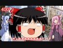 琴葉姉妹と行く釣行記録（ゲーム編part11）