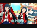 【ミリシタアイドル紹介動画】北上麗花