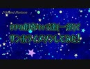 ウチの創作キャラ達でサンホライメソンしてみた！