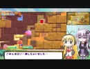 【カービィWiiデラックス】しみじみ進めるデラックス！part.6【VOICEROID実況プレイ】