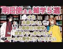 明日使える雑学5選！今日のテーマは/録音/東京タワー/イカ/モールス信号/水銀などなど【雑学解説】
