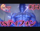 【FF16】ぽんこつヒカセンが世界の理に立ち向かう Part.34【実況】