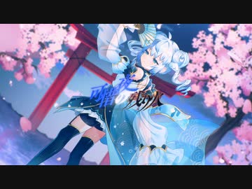可惜夜の残り火 -Ray／りんたる〖cover〗