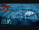 [MHR-S]傀異化モンスターを舐めてはいけません〔２人プレイ〕～part39