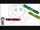 絵を描くのだ【428.1日目】