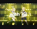 with us feat.鏡音リン・レン