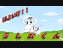 はよいけ！うしおくんの歌