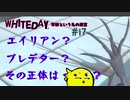 【WHITEDAY　学校という名の迷宮】たとえホラーでもいやらしいことを考える＃17