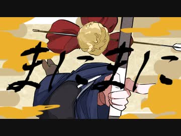 まにまに / r-906(alternative Remix)