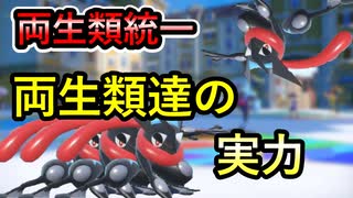 【統一パで挑む】くそカッコいい色違いゲッコウガが活躍します！【ポケモンSV】