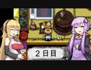 【VOICEROID+実況】ゆかりとマキの風来日記　２日目【風来のシレン5plus】