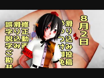 ぱんつの日動画修正版【東方MMDぱんつネタ】