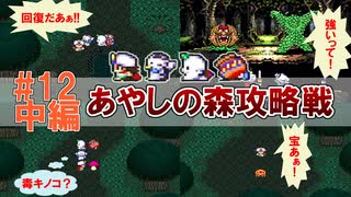 トラウマ級の鬱ゲーRPG！？大貝獣物語を実況プレイ #12中編