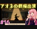 茜ちゃんパパになる #16【火山の娘】