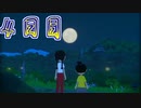 【実況】なつもん！で最高の思い出をつくるもん！ 4日目【ネタバレ注意・禁止】