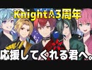 2023.08.02       Knight A-騎士A3周年特別生放送