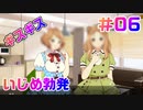 【アイドルマネージャー実況】担当が武道館いってくれたら #06 推しがイジメを受ける
