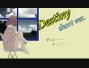Destiny | ディスティニー｜オリジナル曲｜ボカロ曲