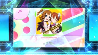 スクフェス2   Someday of my life [MASTER]