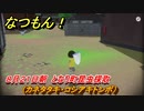 なつもん！　８月２１日朝　となり町昆虫採取（カネタタキ・コシアキトンボ）　＃１１９　【なつもん！20世紀の夏休み】