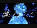 醜いままだった。/ 初音ミク